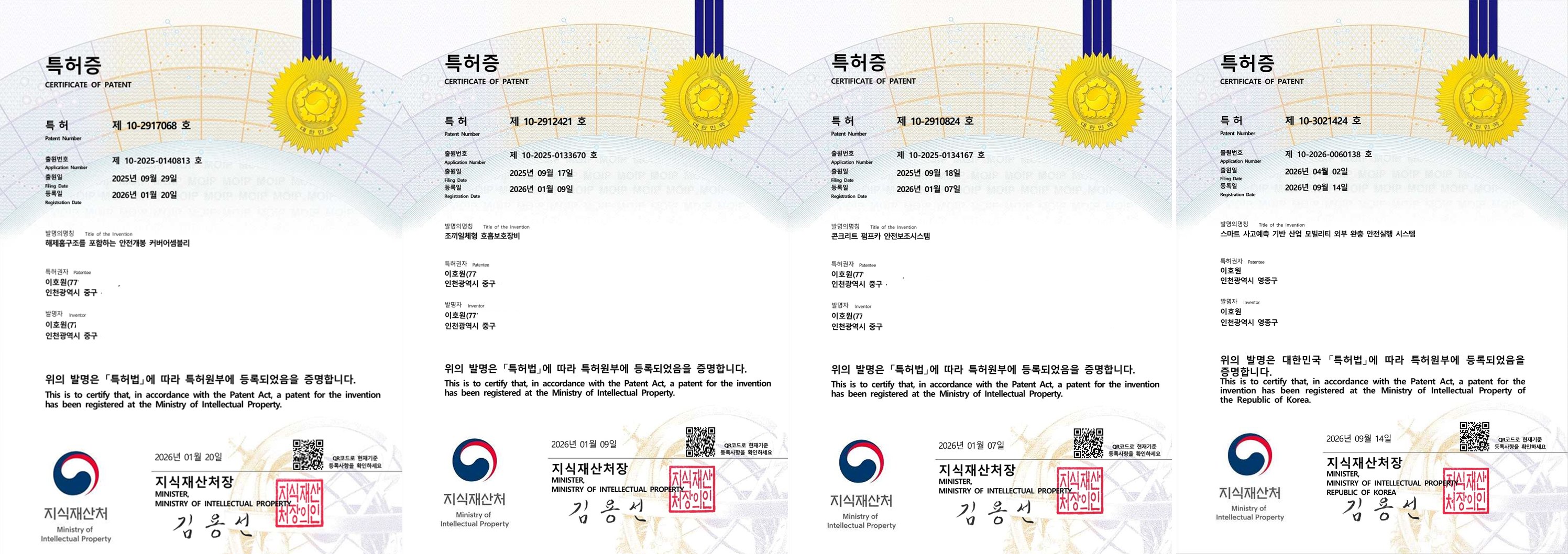 COREON 등록특허 4건 특허증: 안전개봉 커버어셈블리, 조끼일체형 호흡보호장비, 콘크리트 펌프카 안전보조시스템, 스마트 사고예측 기반 산업 모빌리티 외부 완충 안전실행 시스템